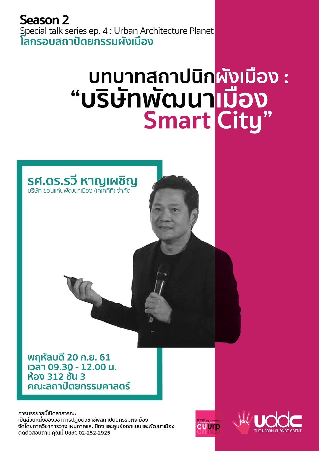 Special talk... - UDDC - Urban Design and Development Center | Facebook
