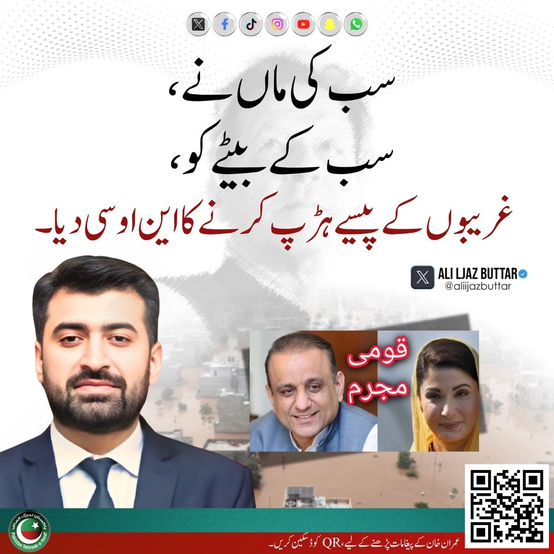 Pakistan Tehreek-e-Insaf added... - Pakistan Tehreek-e-Insaf