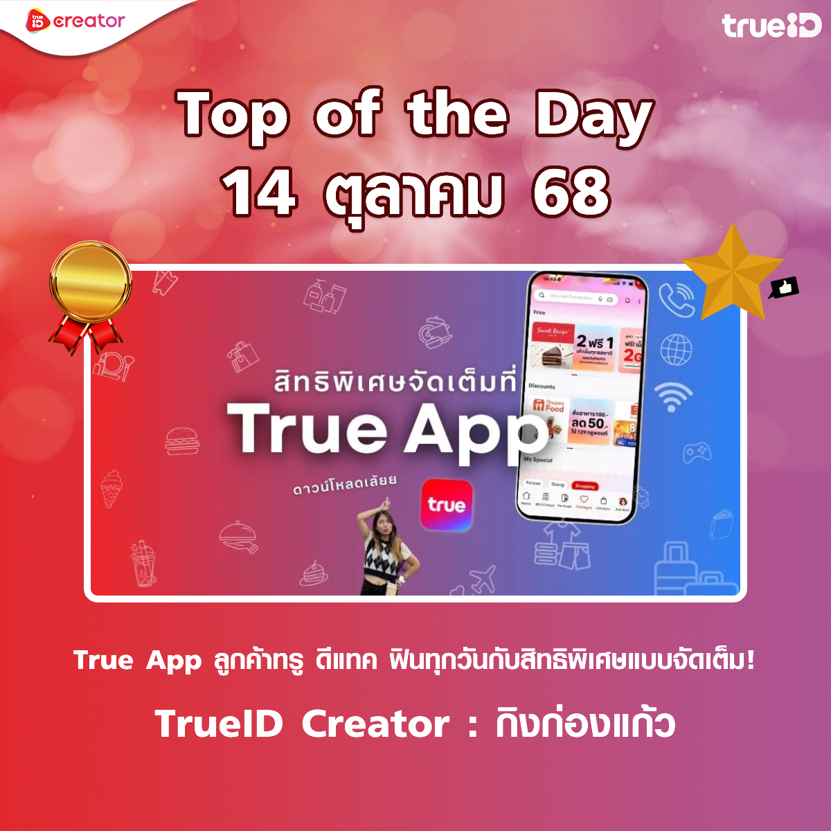 TrueID - TrueID Creator Top Content of the Day 🎉 แนะนำคอนเทนต์น่าอ่าน ...
