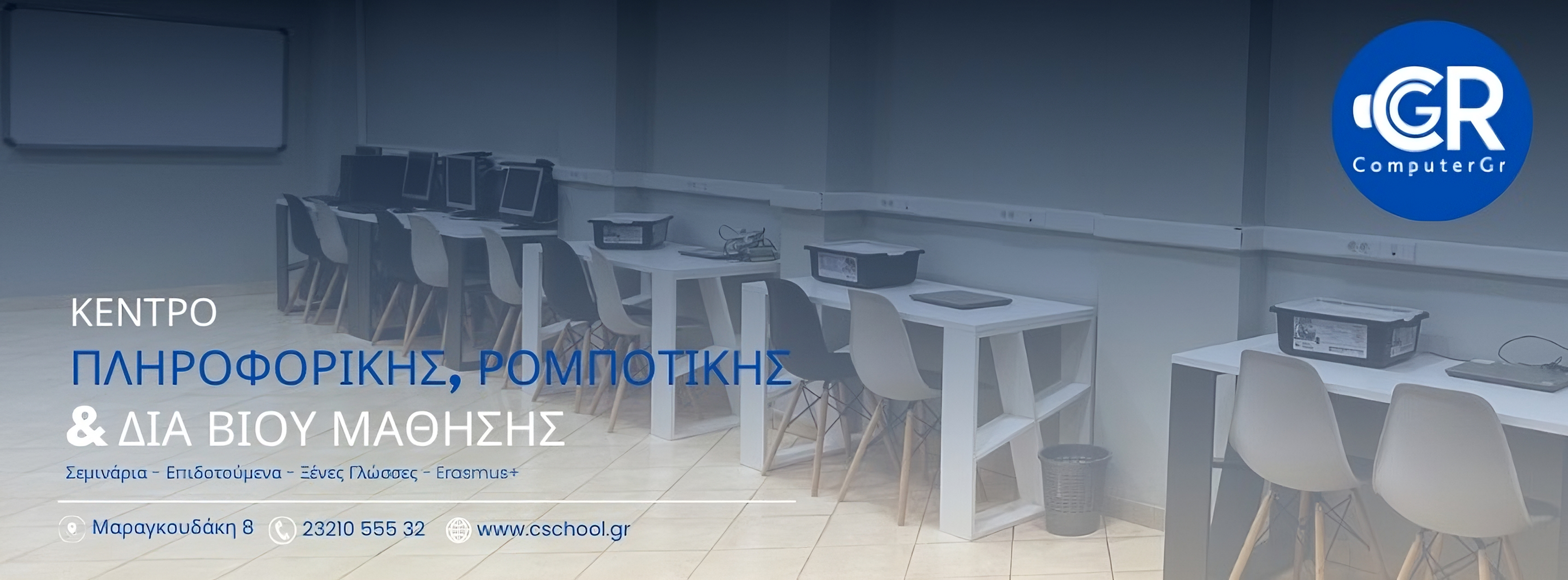 ComputerGr-Κέντρο Πληροφορικής,Ρομποτικής & Δια Βίου Μάθησης | Sérres