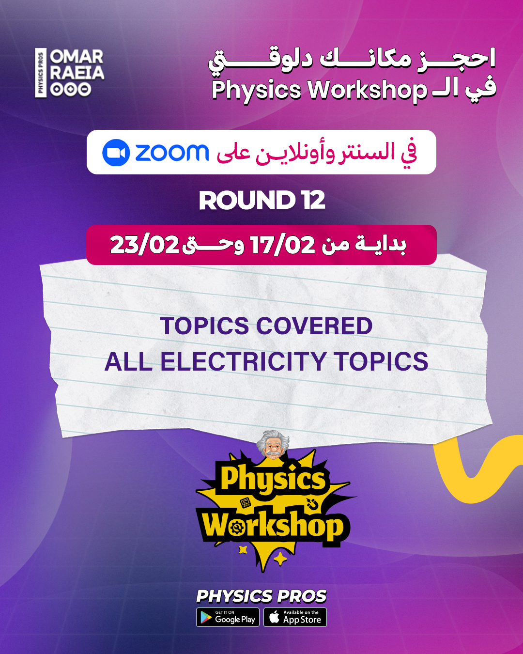 احجزوا مكانكم... - Mr. Omar Khaled Raeia - Physics Pros | Facebook