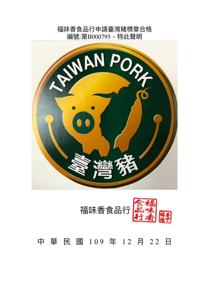 福味馨 原虎尾福味香 貼文 Facebook