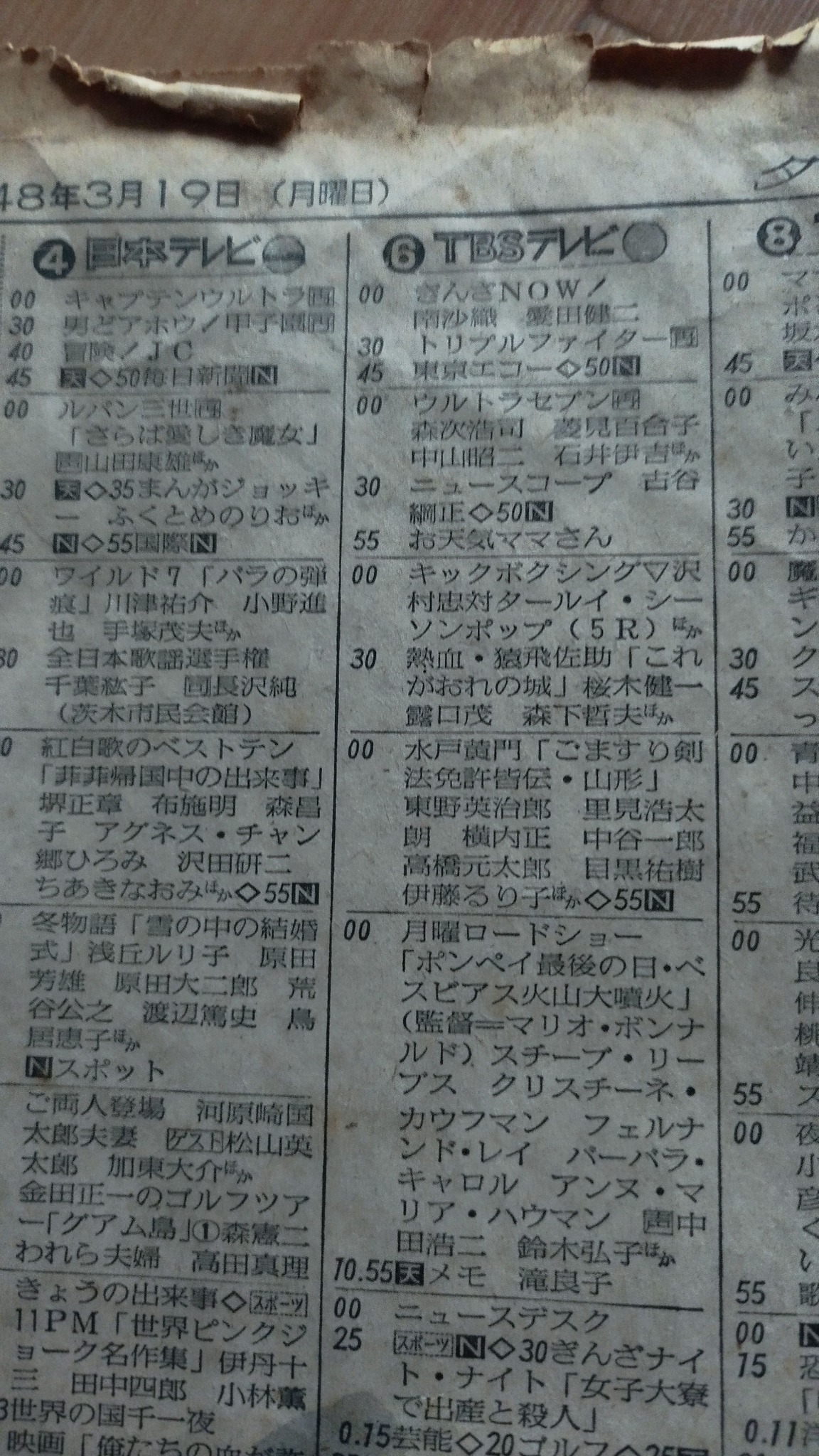 昭和48年3月19日、読売新聞夕刊のラテ欄より、日テレ・TBSの番組表。見