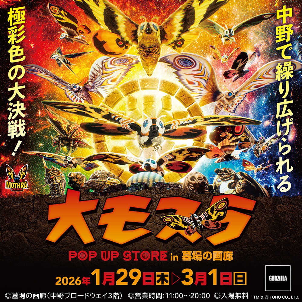 ソフビ抽選情報】PLEXよりゴジラ(1971)蓄光極彩色(桃次郎)抽選開始
