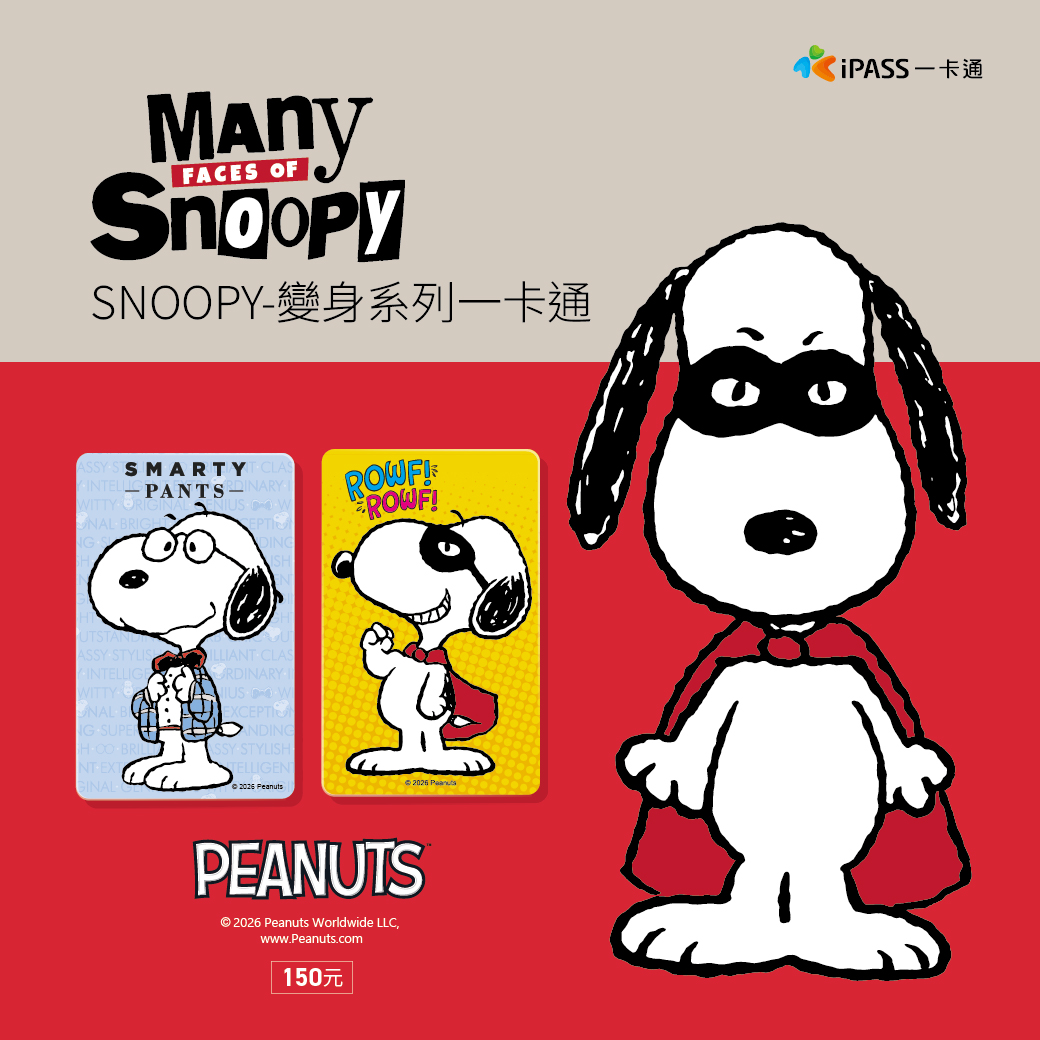 IPass一卡通 - 🐶 Snoopy 登場！ SNOOPY 變身系列一卡通可愛亮相 聰明紳士、俏皮英雄... | Facebook