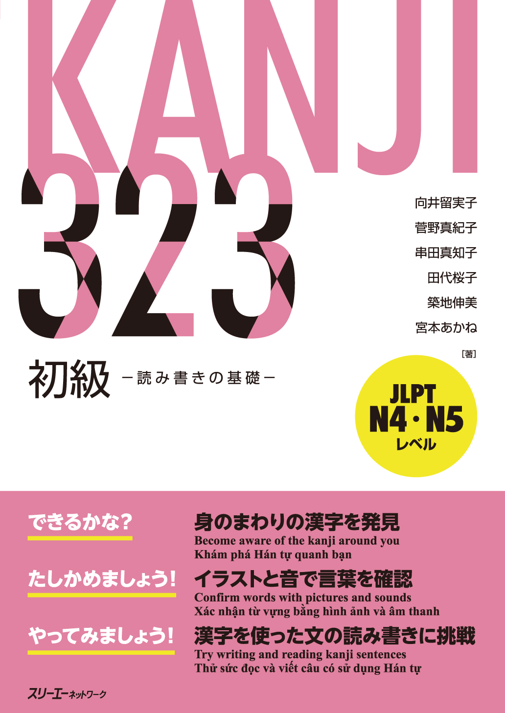 スリーエーネットワーク - 【新刊情報】 『KANJI 323... | Facebook