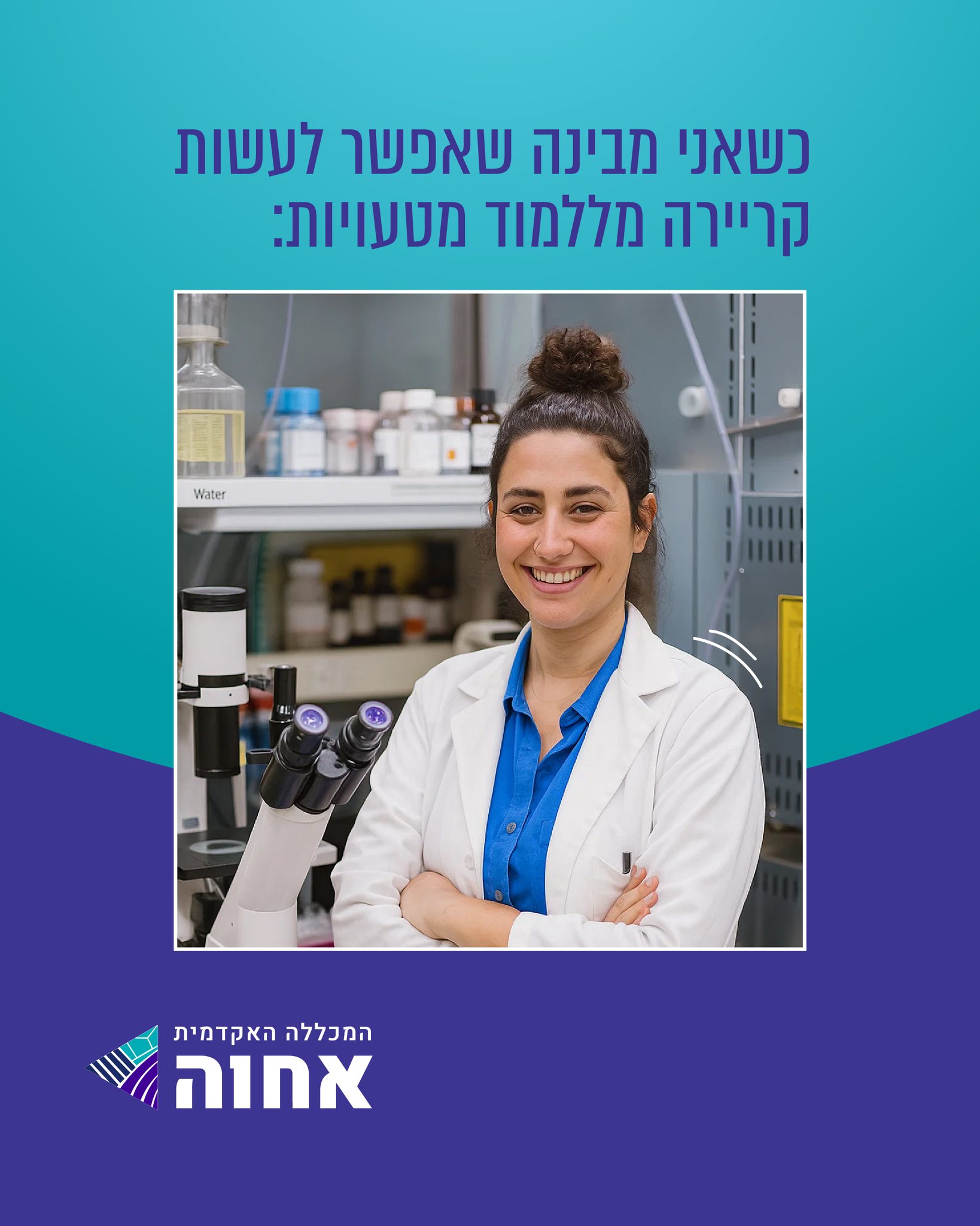 נכון, רובנו שואפים להצליח. אבל... - המכללה האקדמית אחוה | Facebook