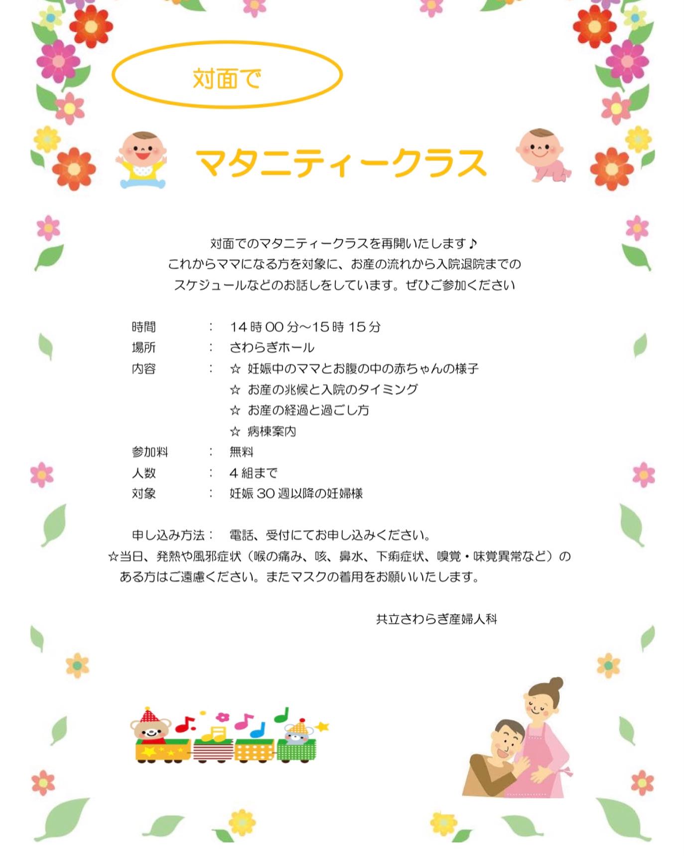 共立 さわら ぎ 産婦 人 科