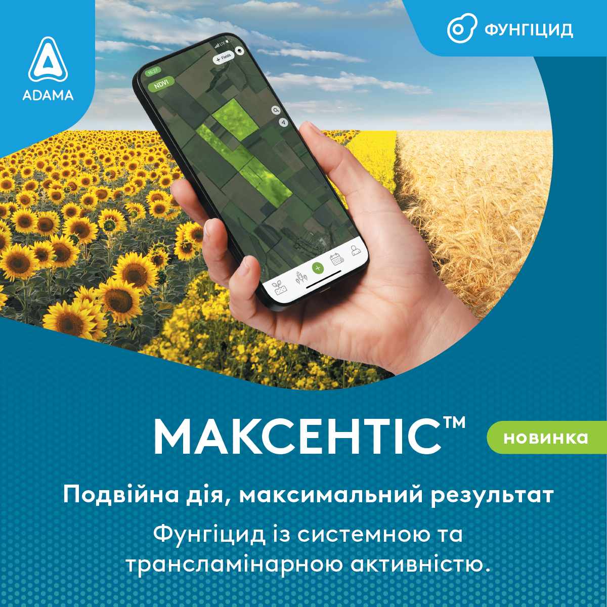 Адама Україна - ☝️ У системі фунгіцидного захисту 🛡️... | Facebook