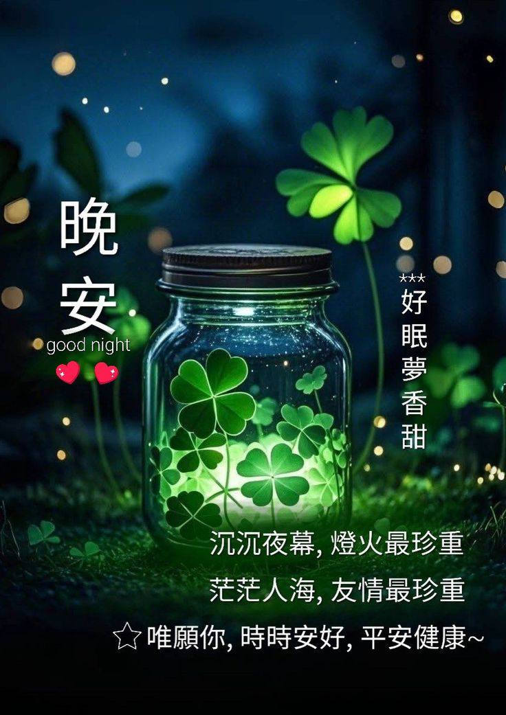 嗨～你好！早安 午安 晚安美圖分享 | 幸福的夜空呼唤美丽心灵深处🈶星光闪闪相伴相随🌟 愿好眠😴😴 | Facebook