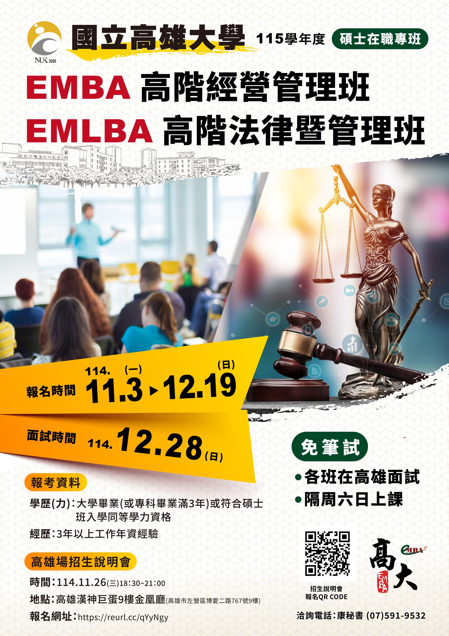 國立高雄大學 EMBA | Kaohsiung