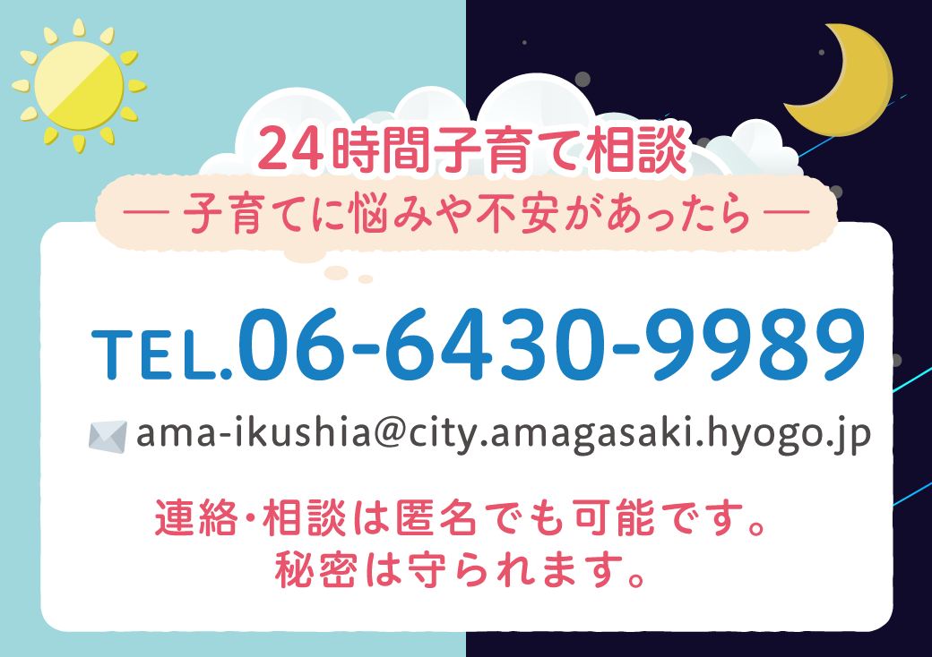 子育ての電話相談が24時間できるようになりました！】 平日の日中に