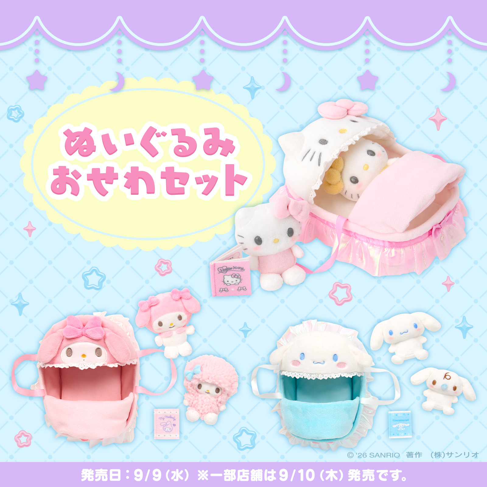 Sanrio - Secret Honeyから、シナモロールとクロミのセットアップが