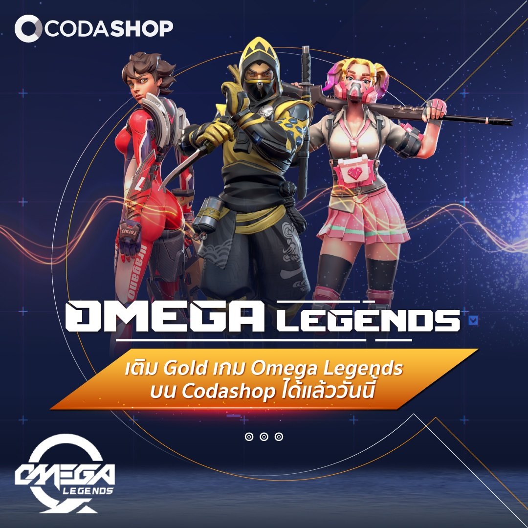Codashop - [Omega Legend] [Omega Legend] มายิงกัน! Omega... | Facebook
