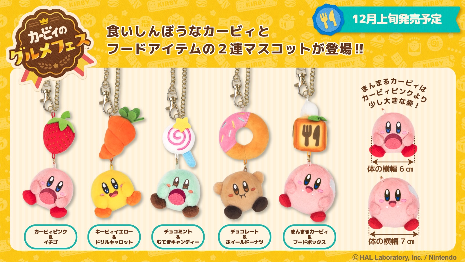 Kirby's Dream Buffet double mascot keychains release in December