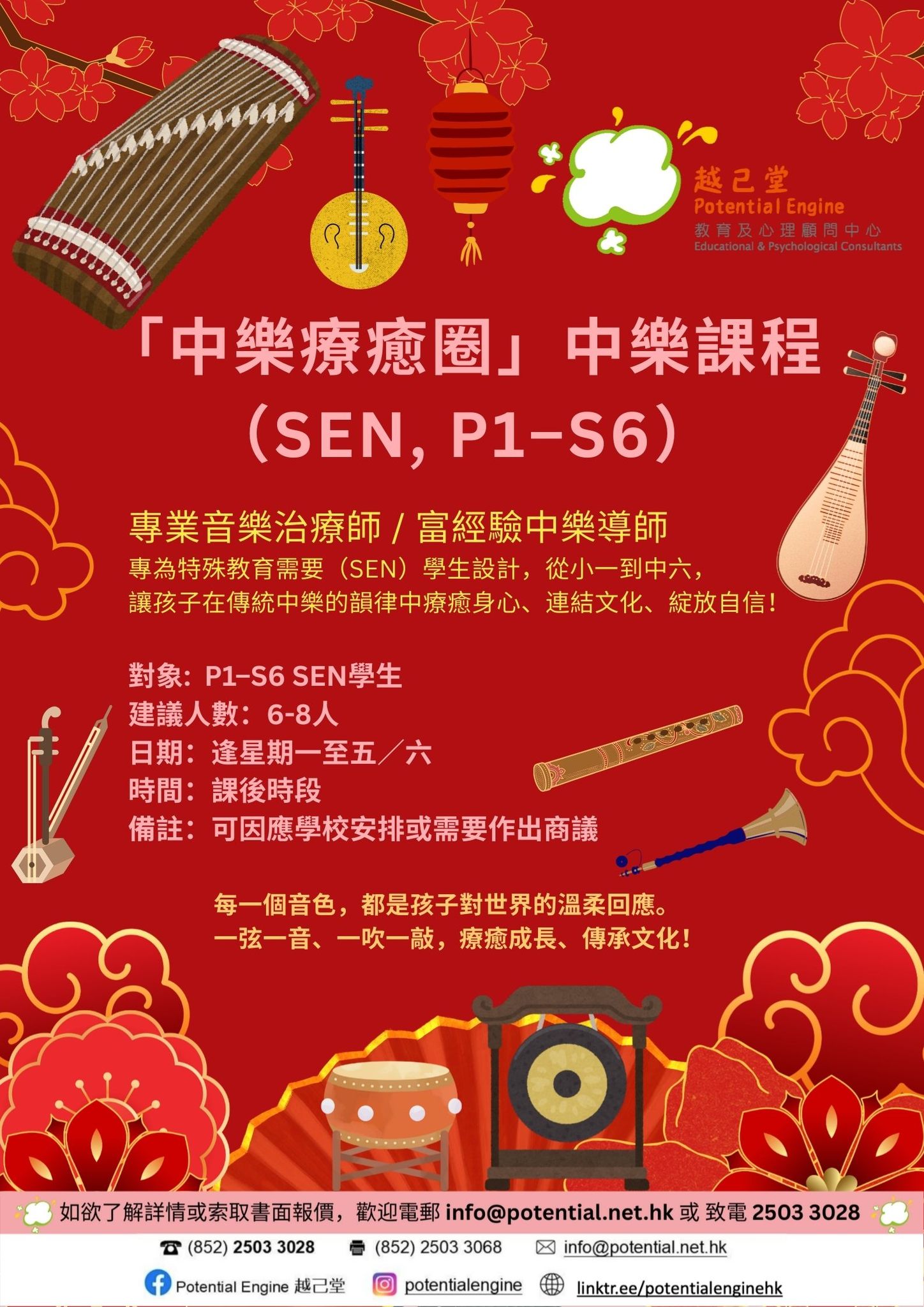 Potential Engine 越己堂 | Hong Kong Hong Kong