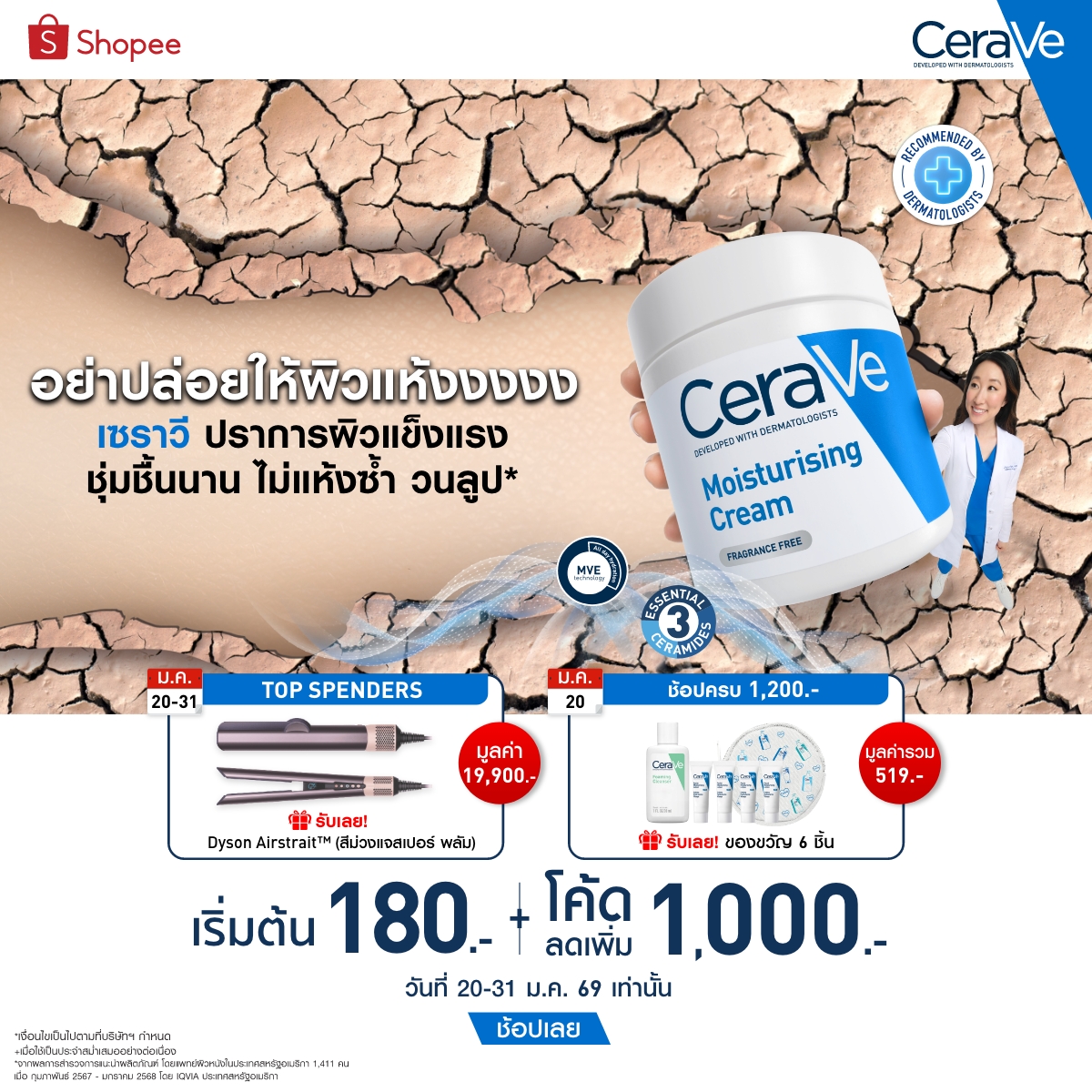 CeraVe - ซินเจียอยู่อี่ ซินนี้ฮวดไช้ ตรุษจีนปีนี้ เซราวีขอให้ทุกคนมีผิว ...