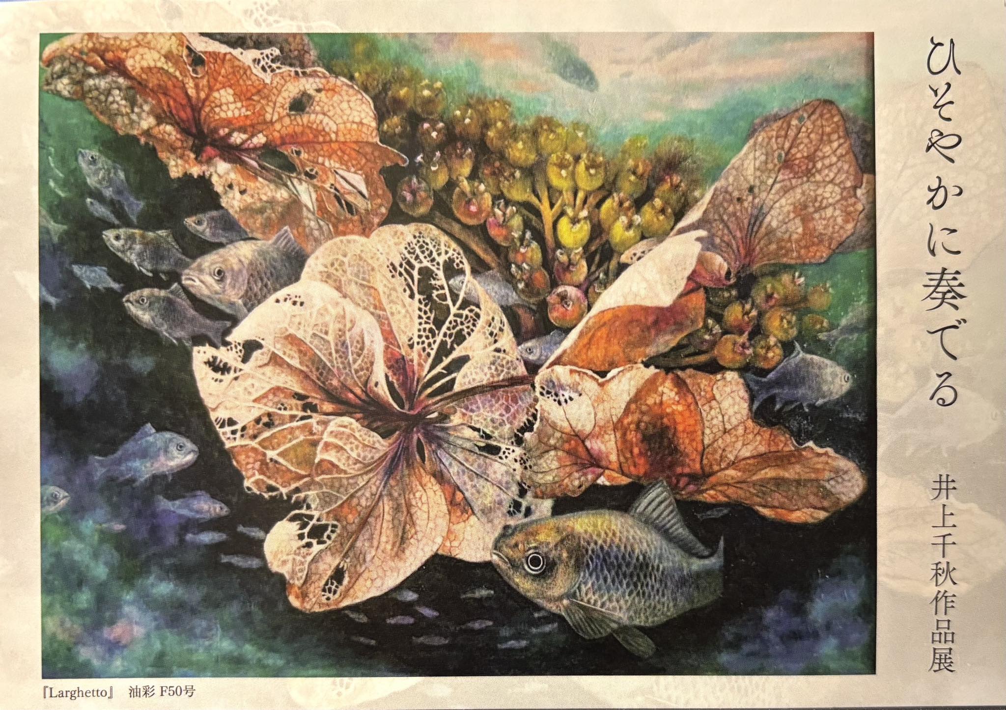 油絵　井上正与志作　「秋実」 ⭐︎ ひそやかに奏でる 井上千秋作品展 ⭐︎ 自然の中の植物や静物