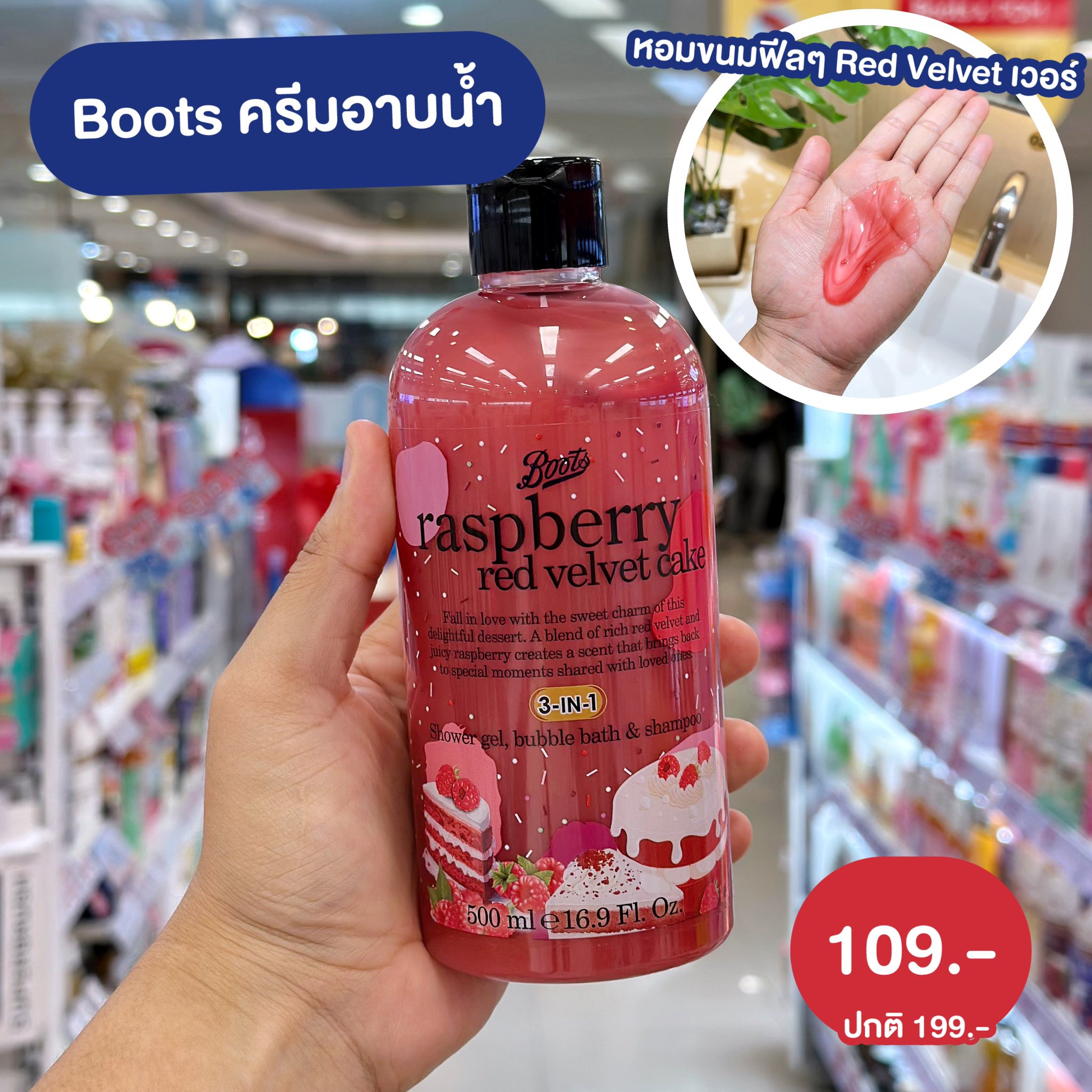 ปันโปร - 🍰 Boots FLAVOUR RASP RED VELVET CAKE กลิ่นหอมขนมสุด! 💸 109 ...