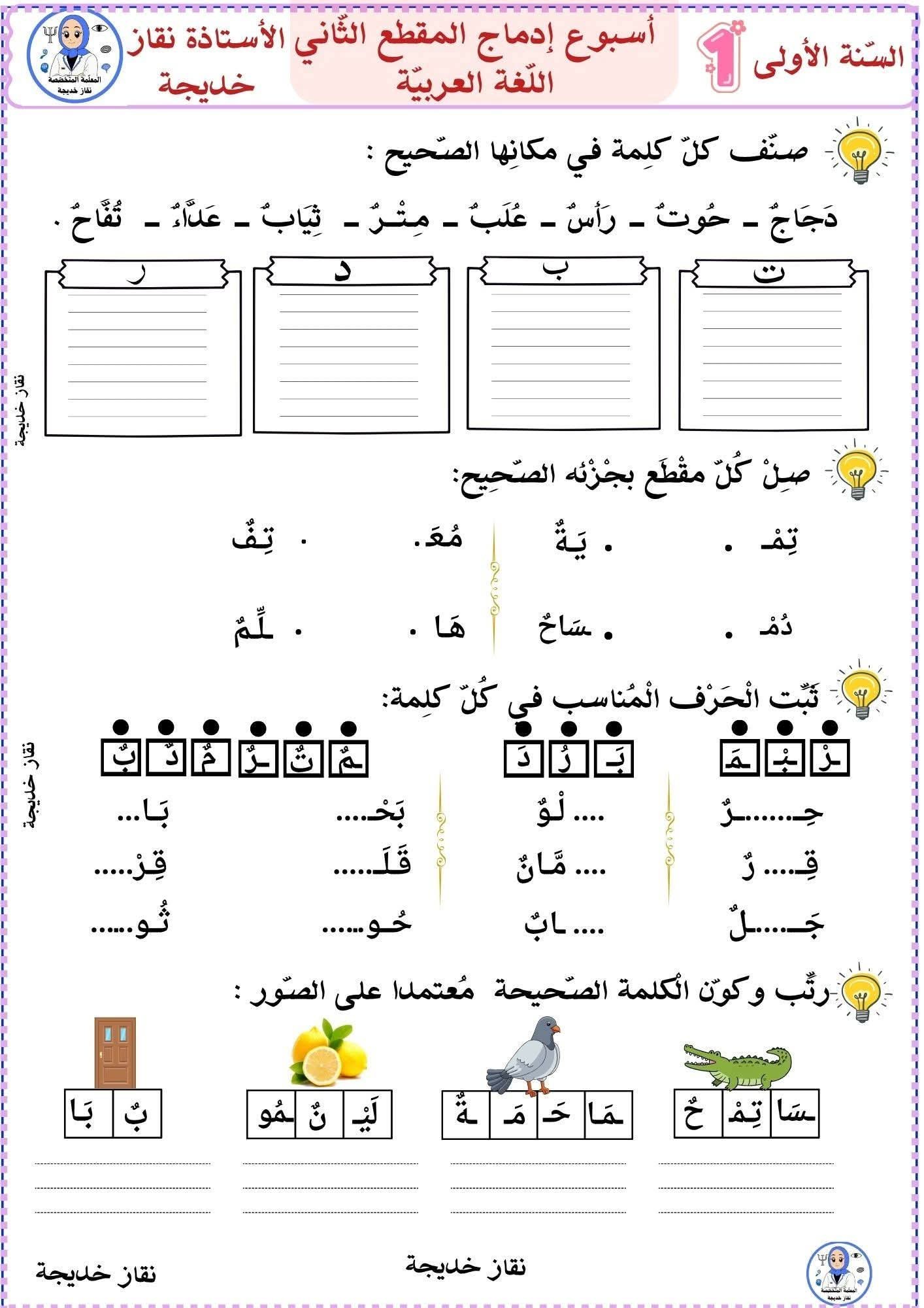 قسم السنة الأولى ابتدائي 2026/2025 | #مراجعة لبعض الحروف ت ر د ب م ...