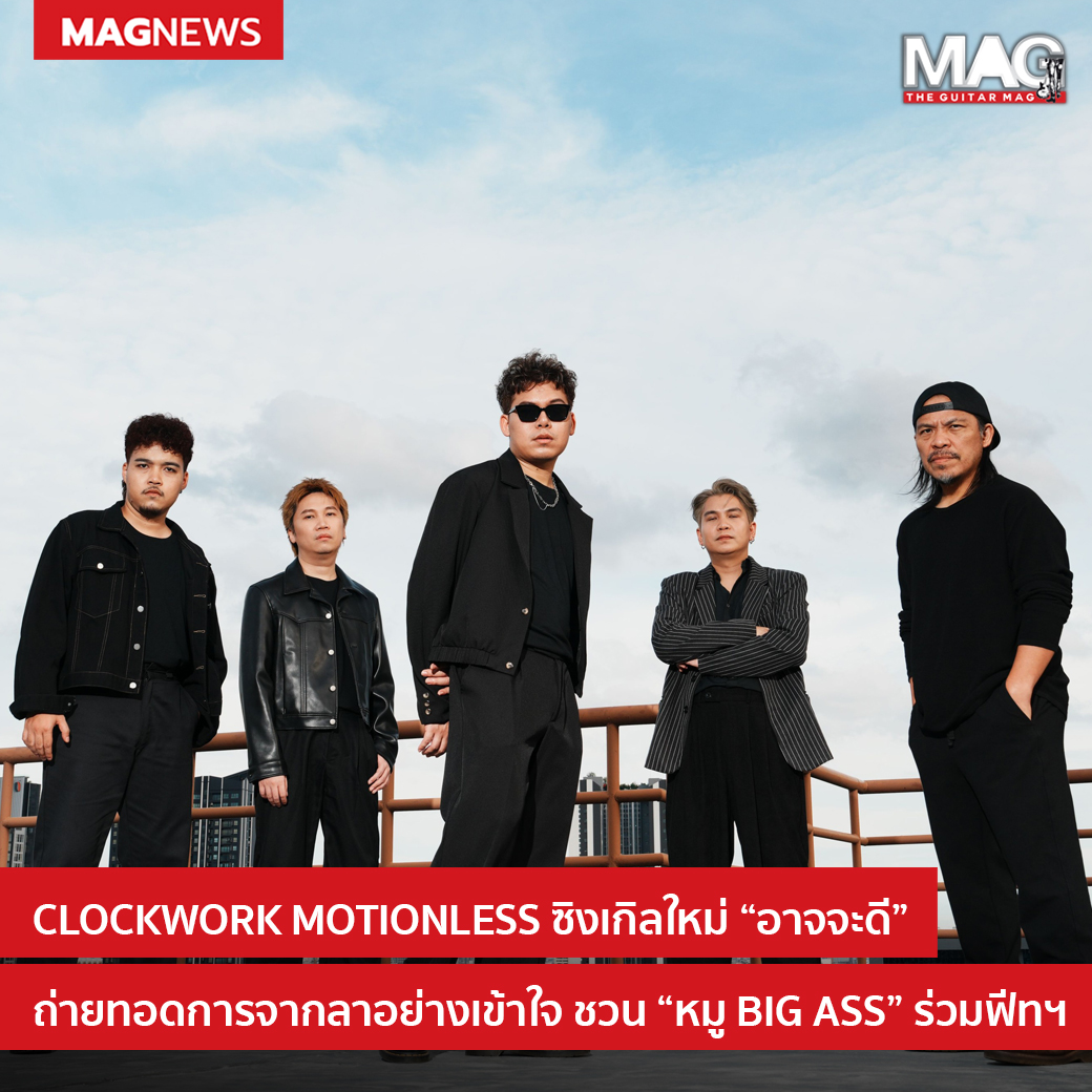 The Guitar - หลังจากปิดอัลบั้ม “LEAVE” ไปอย่างสวยงามเมื่อปีที่แล้ว วง ...