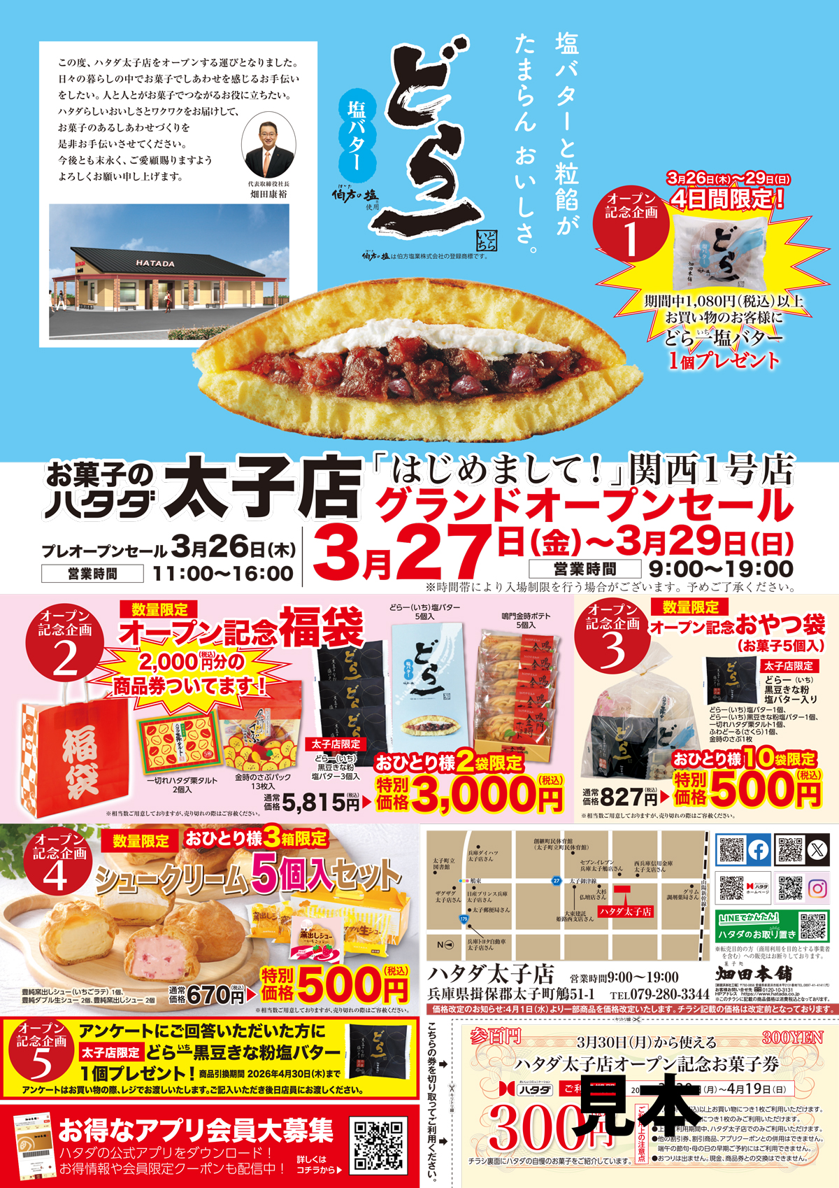 初めまして😊 ✨関西1号店『＃ハタダ太子店』✨ 本日ついにグランド