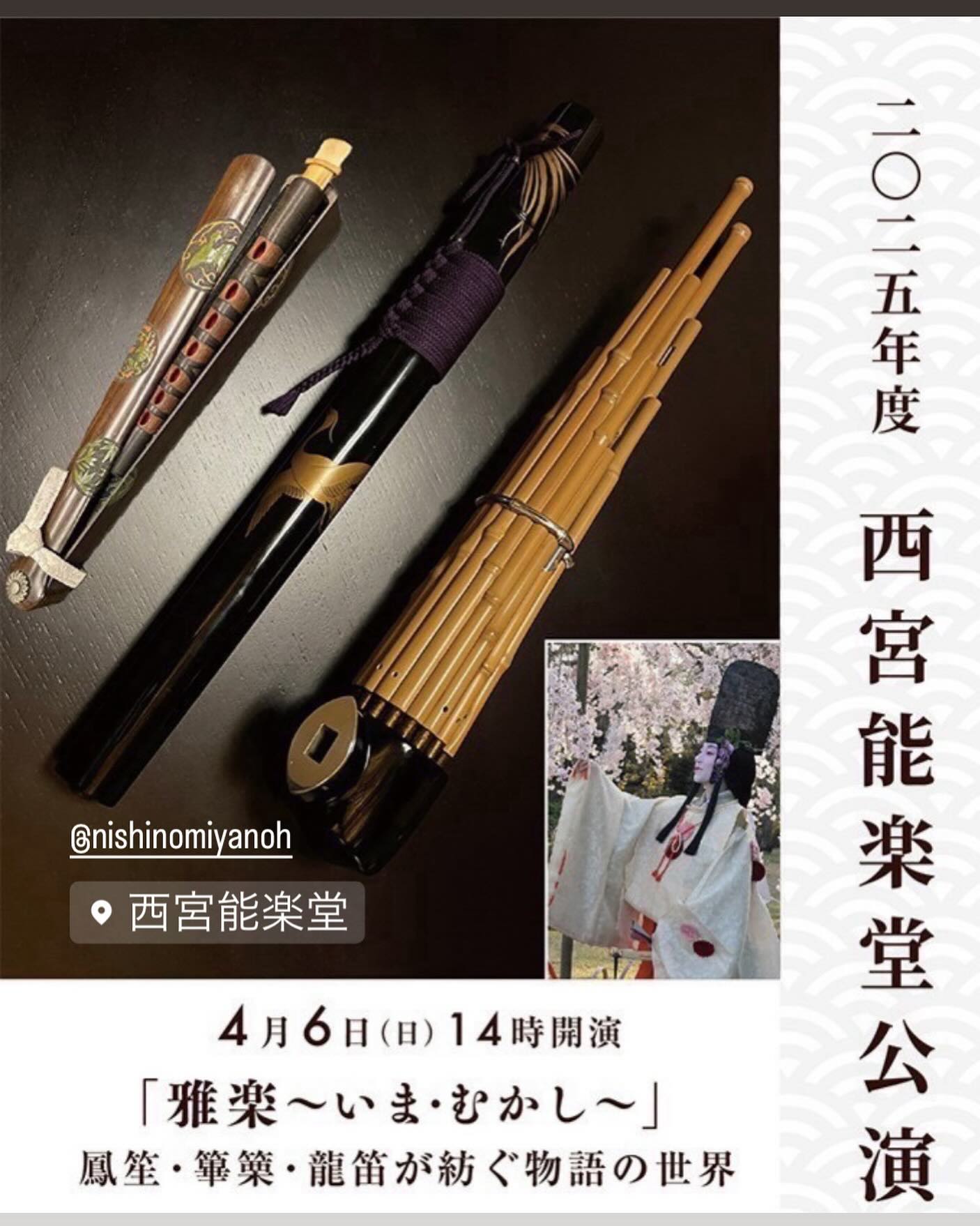 能管・龍笛 豊嶋くるみ
