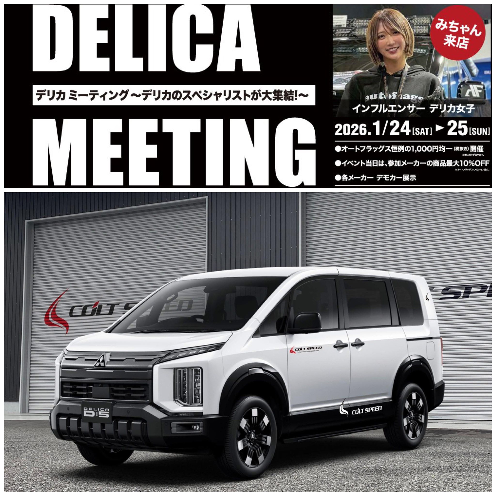 コルトスピード （COLT SPEED）デリカD:5(CV1W、2W,、4W、5W) MF 