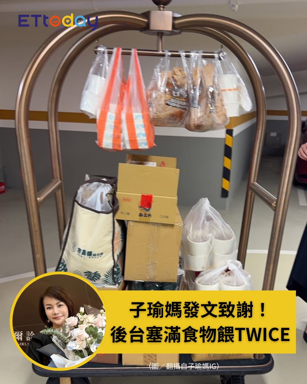 ETtoday星光雲 - 【子瑜媽發文致謝！後台塞滿食物餵食TWICE 「有種嫁女兒的感動」】 | Facebook