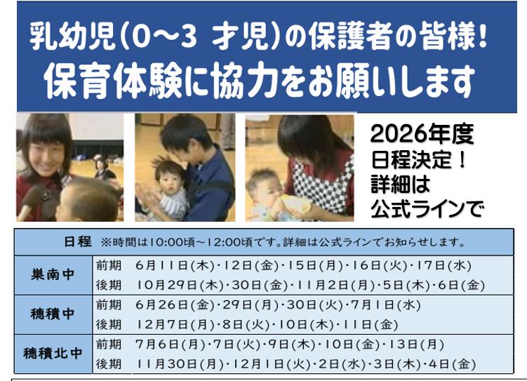 今年度の保育体験の日程が決まりました！ 瑞穂市内3つの中学で、年間