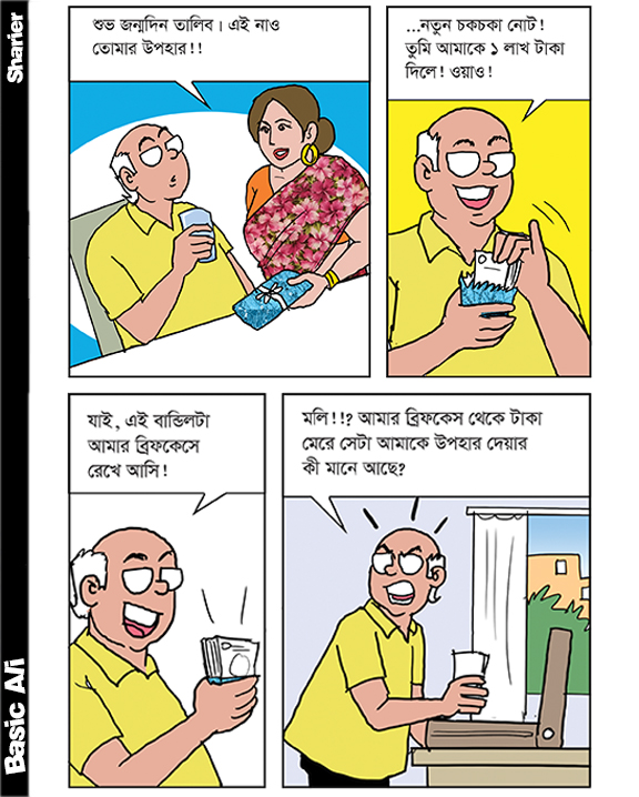 Basic Ali by Sharier... - Basic Ali by Sharier বেসিক আলী