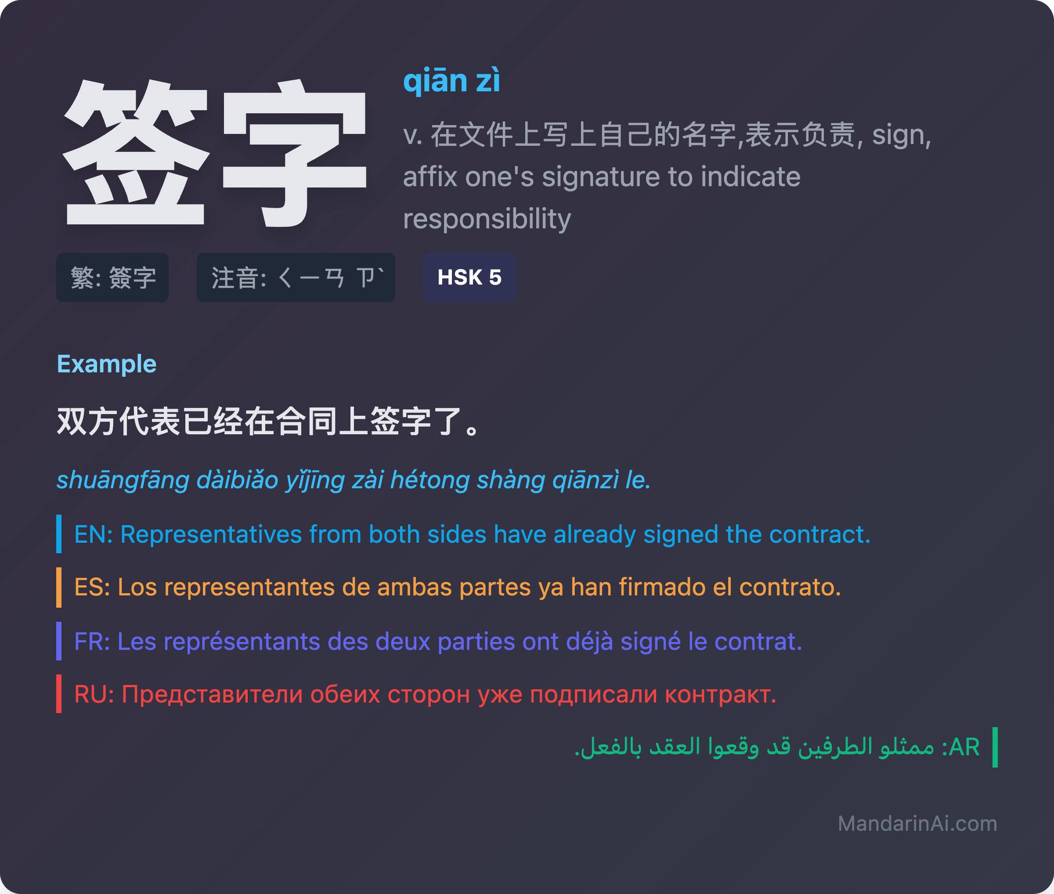 Learn Chinese ️中文学习 | https://www.mandarinai.com/hsk/word/detail/3801 ...