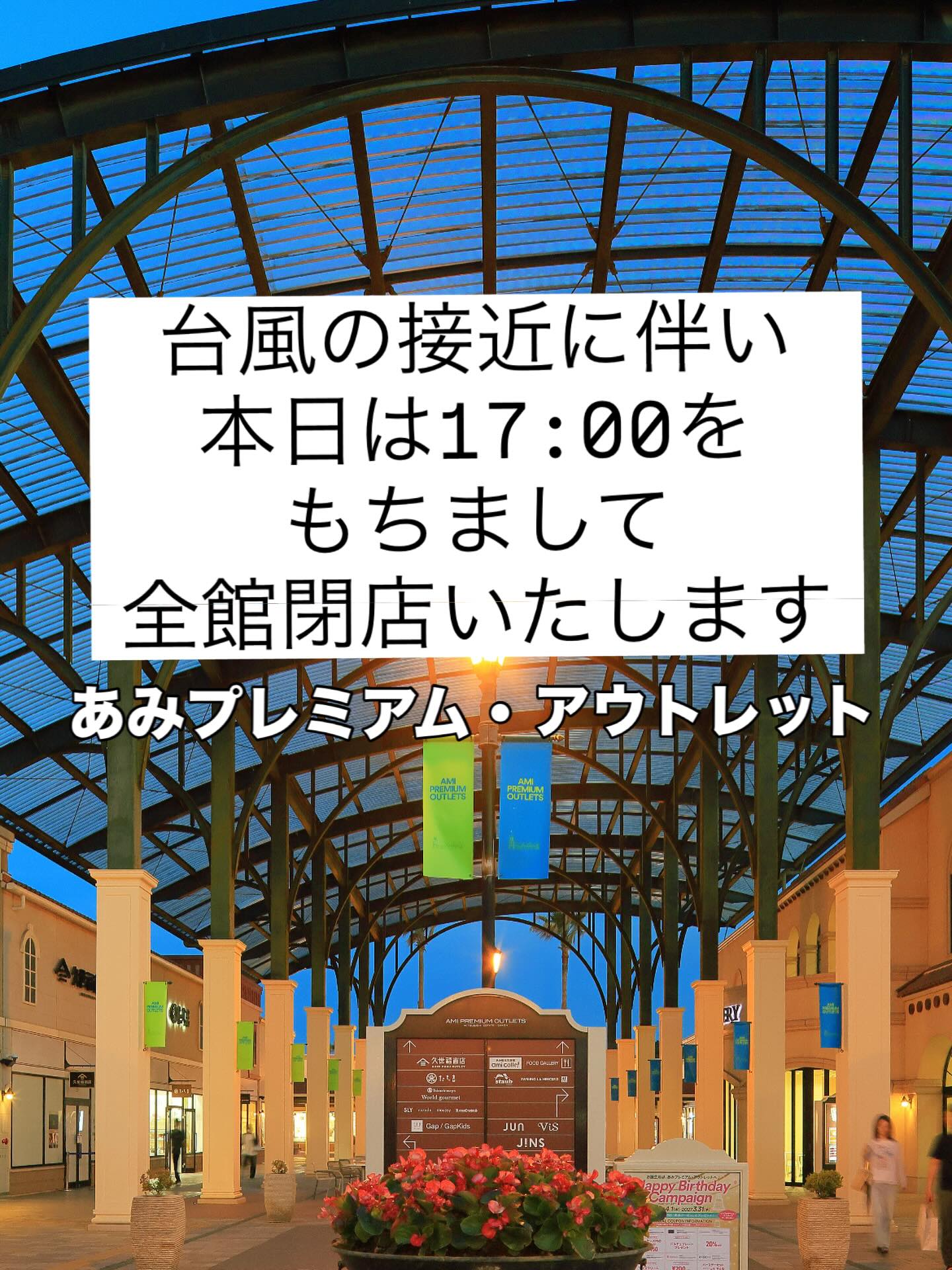 あみ プレミアム アウトレット