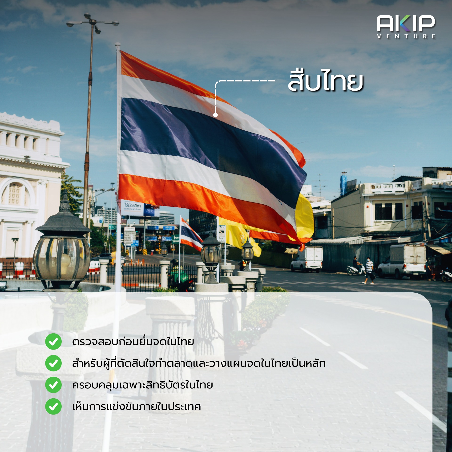 AKIP Venture