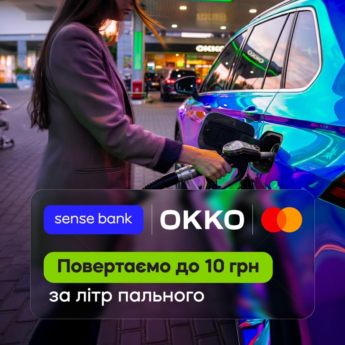 おまけページ Fishback на ОККО для Women Business Lab Заправляй авто з вигодою