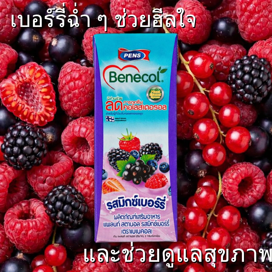 Hearti Benecol - เติมความสดชื่นแบบเบอร์รี่แน่น ๆ 🍇🍓... | Facebook