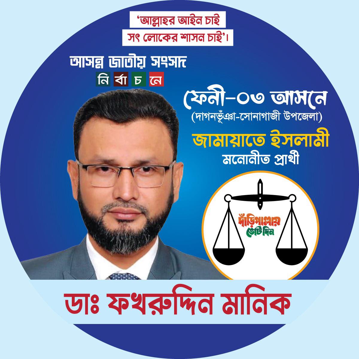 Dr. Mohammad Fakhruddin... - Dr. Mohammad Fakhruddin Manik
