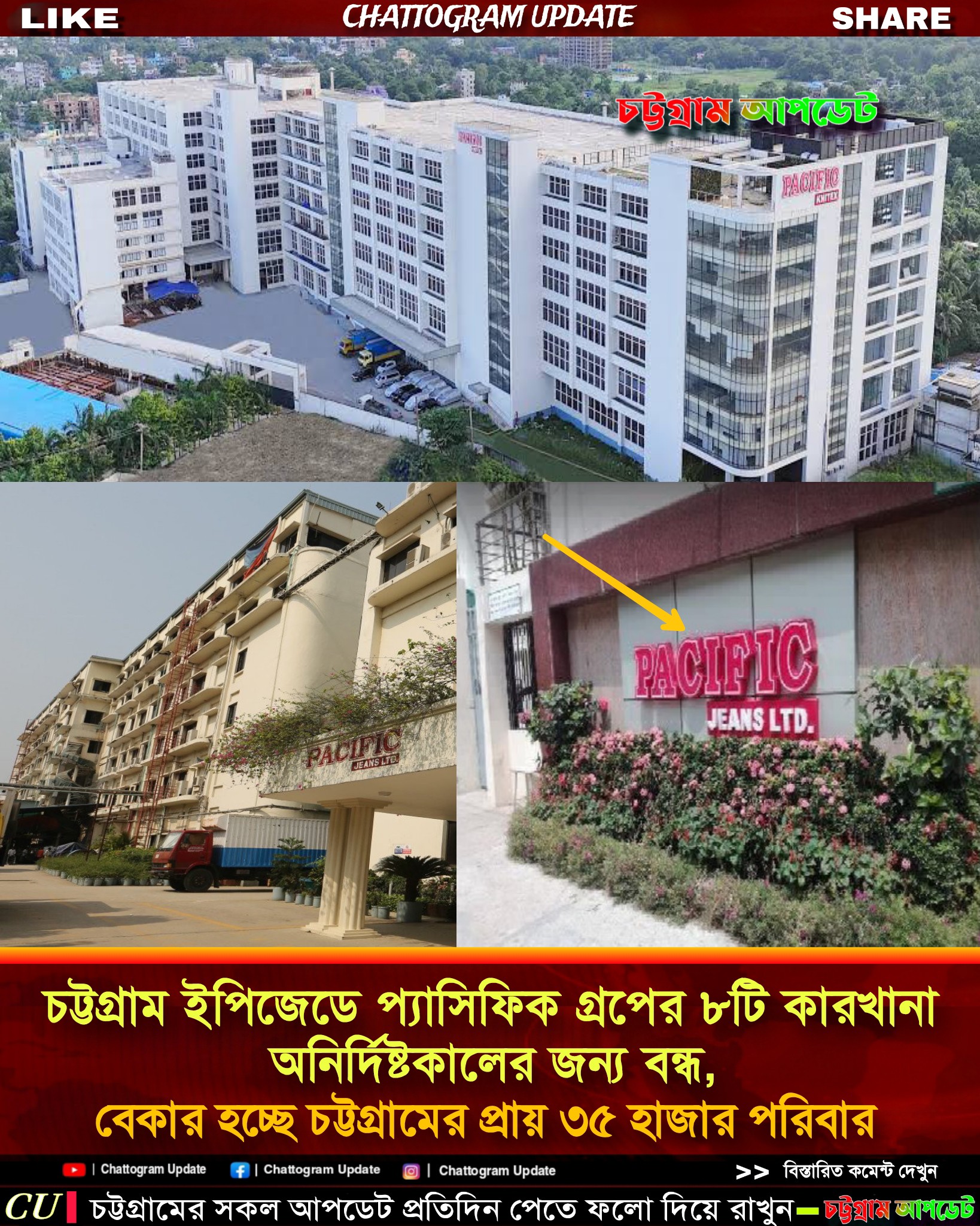 Chattogram - 📍চট্টগ্রাম ইপিজেডে প্যাসিফিক গ্রপের ৮টি ফ্যাক্টরি ...