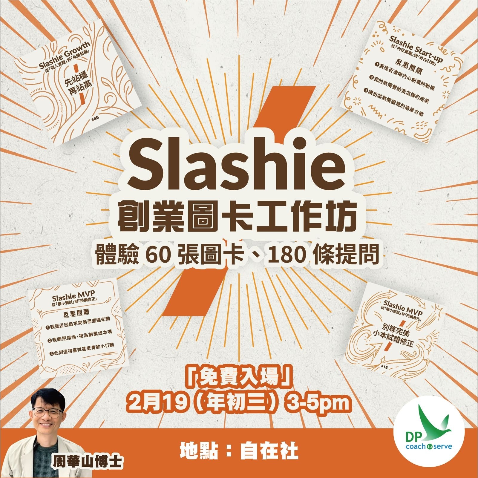 自在社 - Slashie創業圖卡工作坊 60 張圖卡、180 條提問... | Facebook