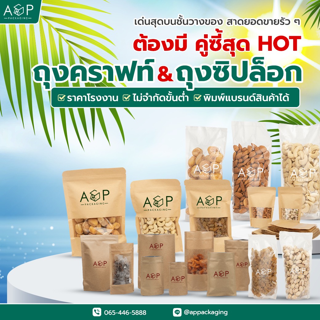 AP Packaging