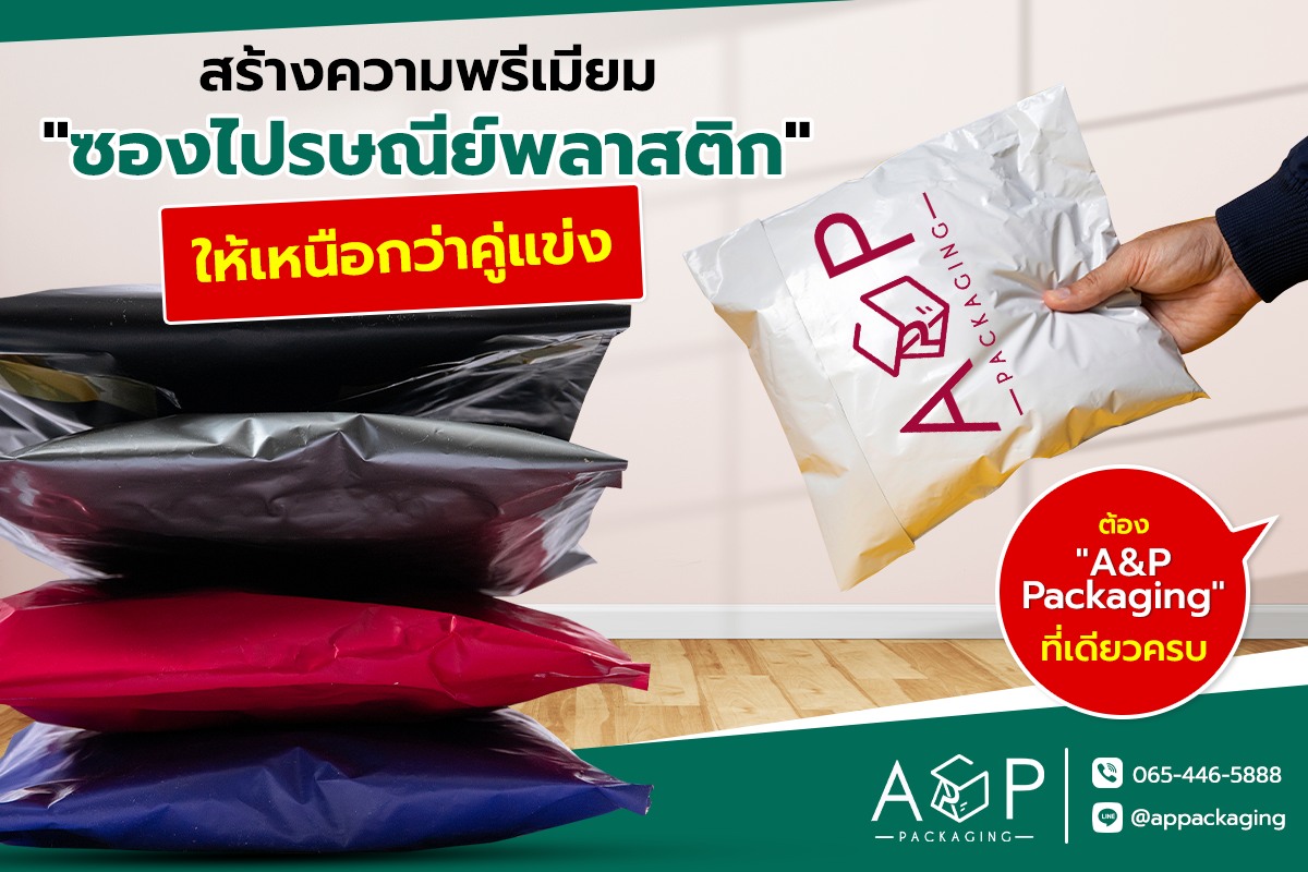 AP Packaging