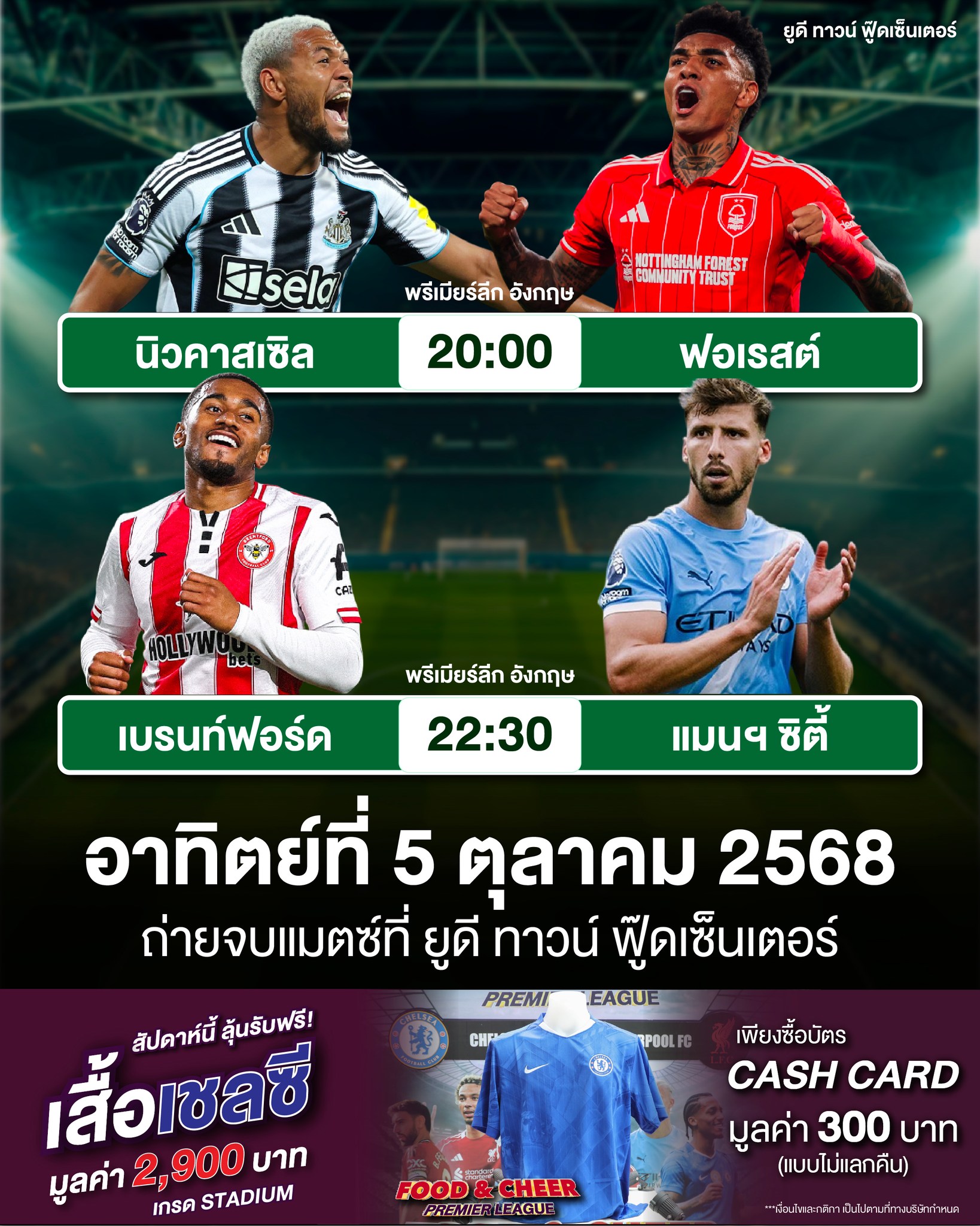 📣 ฟุตบอล พรีเมียร์ลีก อังกฤษ ฤดูกาล... - UD TOWN Food Center | Facebook