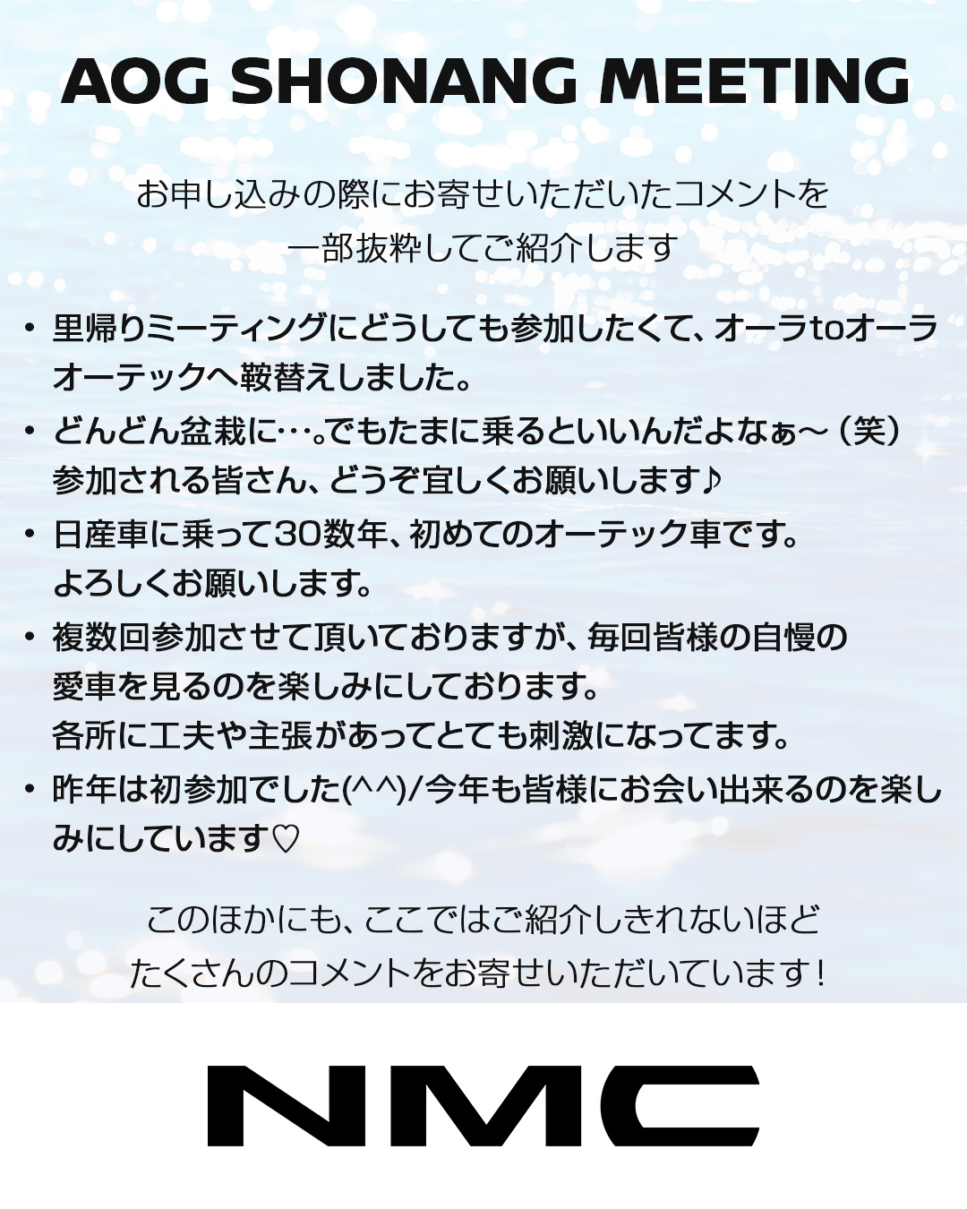 AOG 湘南里帰りミーティング 2026 参加申し込みは9/6まで！ ～ すでに