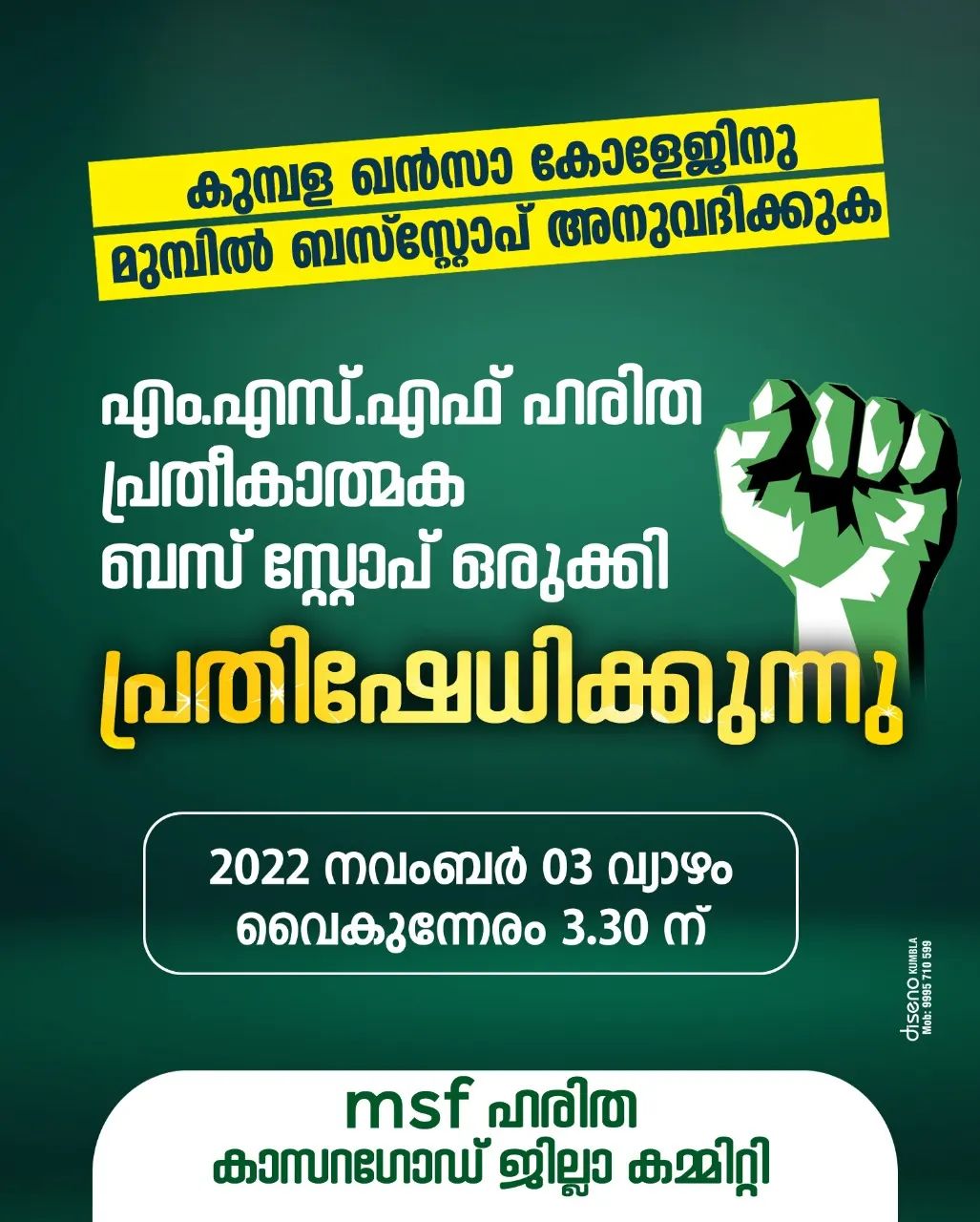 Msf Haritha Kasaragod Dc | Kasaragod