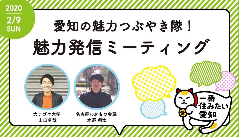 名古屋わかもの会議 Posts Facebook