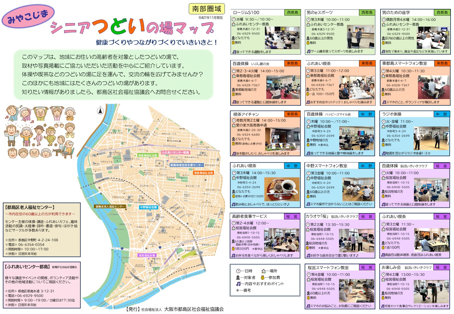 シニアつどいの場マップができました！ 地域にお住いの高齢者を対象と