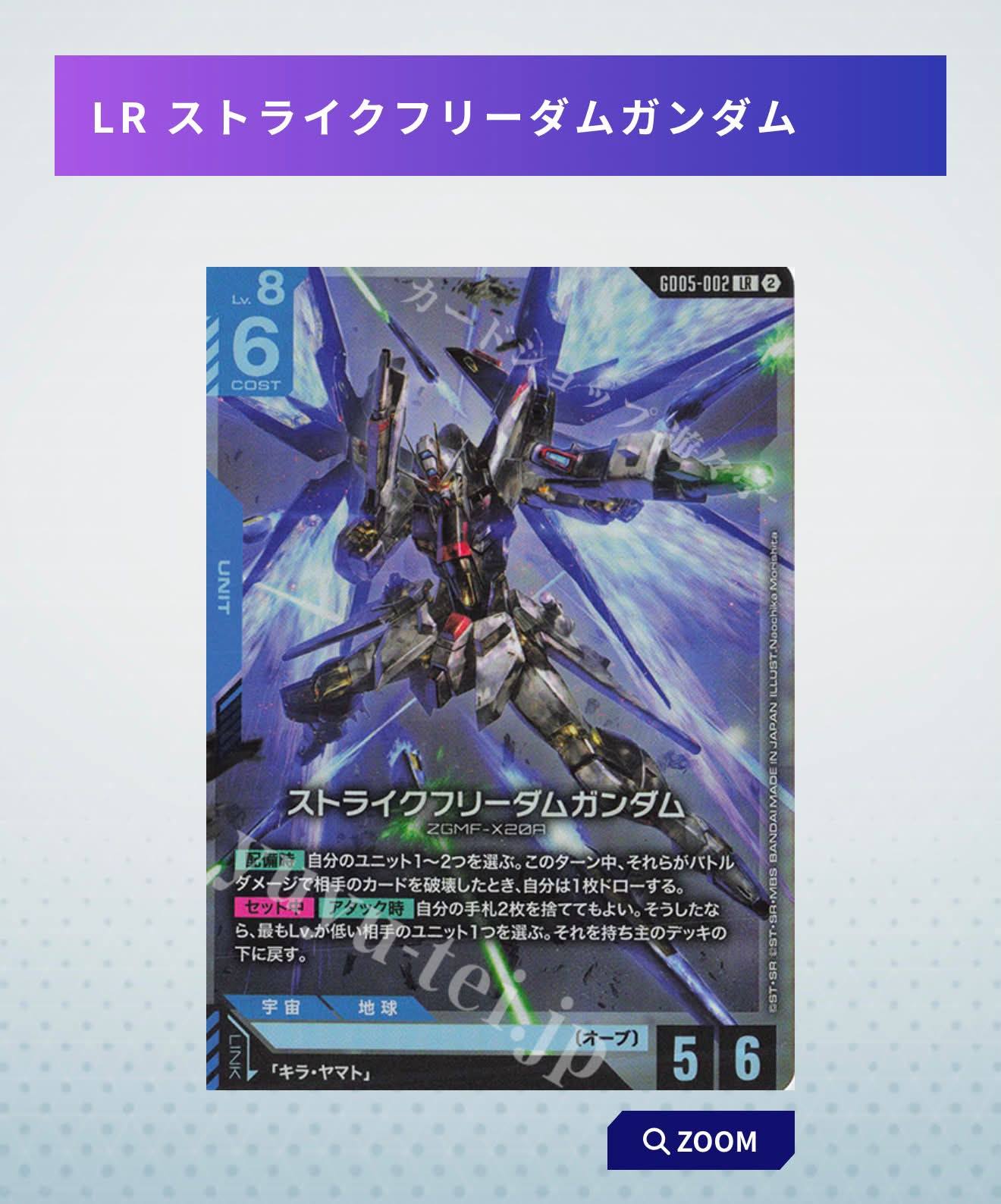 ガンダムカードゲーム ストライクフリーダムガンダム LR パラレル