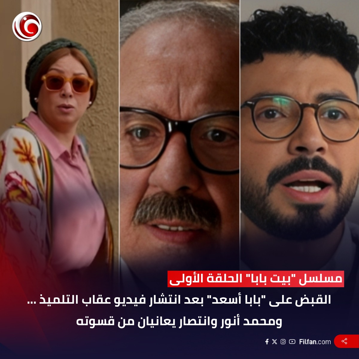 FilFan.com - 📺 إيه توقعاتكم لتطور أحداث مسلسل 