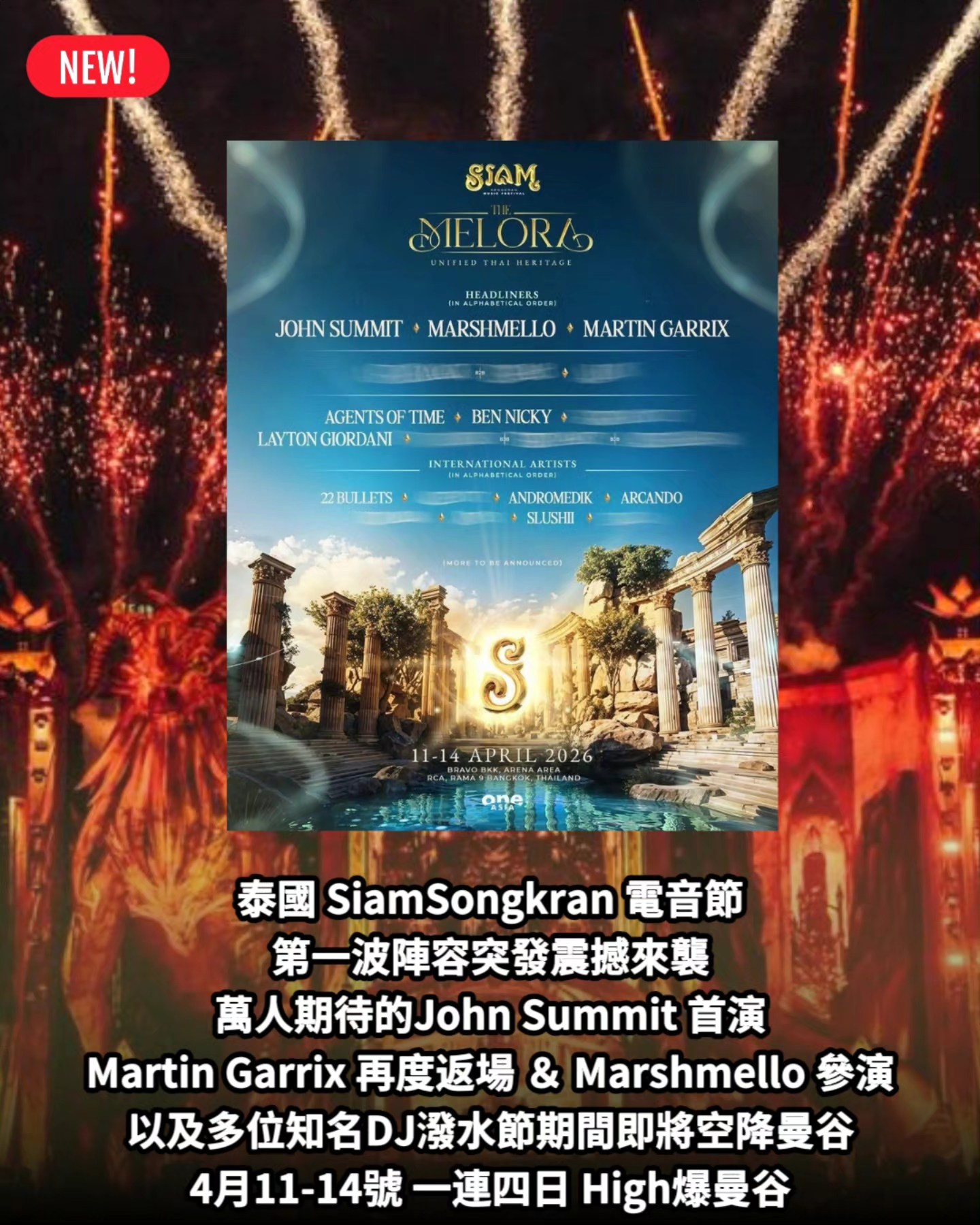 Rave - 泰國 @siamsongkran 電音節 第一波陣容突發震撼來襲 萬人期待的 John Summit 首演 相信大家已經等左好耐 ...