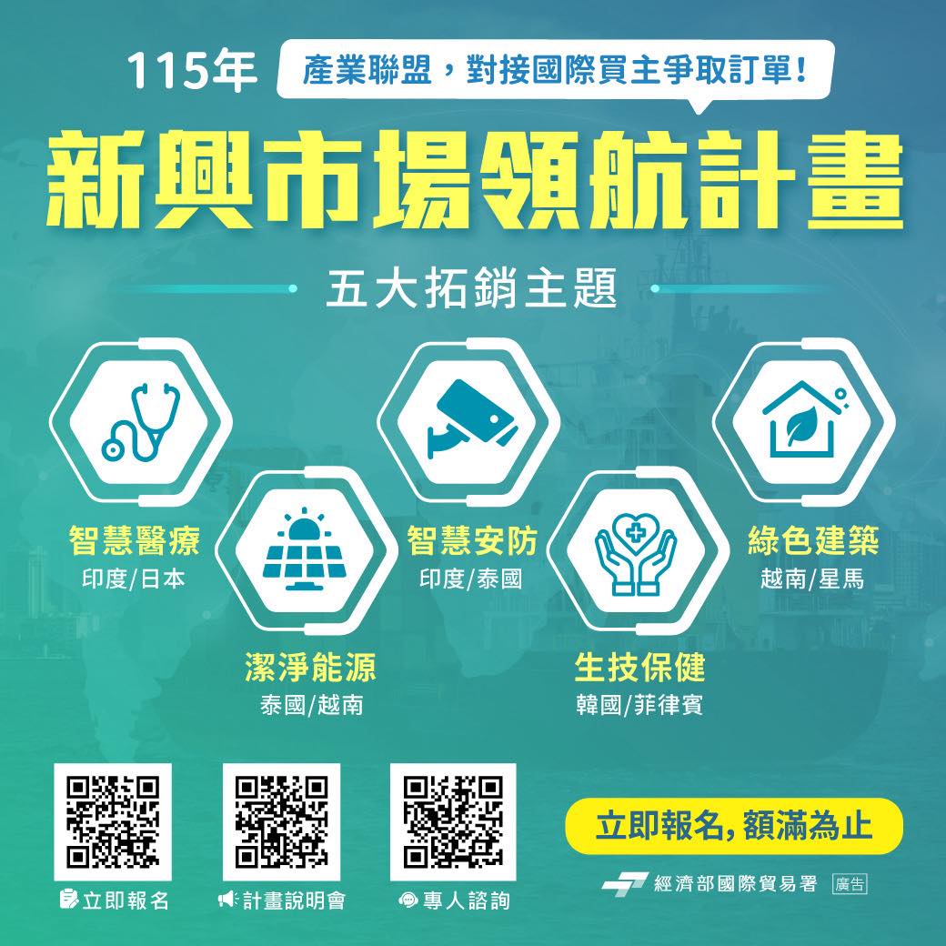 經濟部國際貿易署 - #快來報名 #把握商機 (招手) 2018年智慧醫療商機布局團 活動日期：10月21日-31日 報名截止日:107年8月 ...